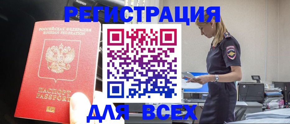 купить прописку в Лакинске